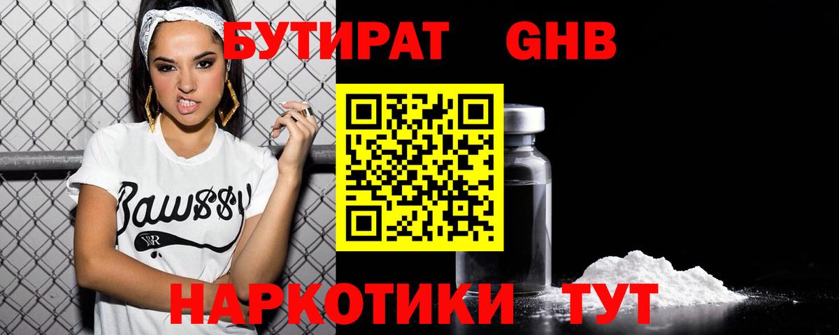 Бутират BDO Минеральные Воды