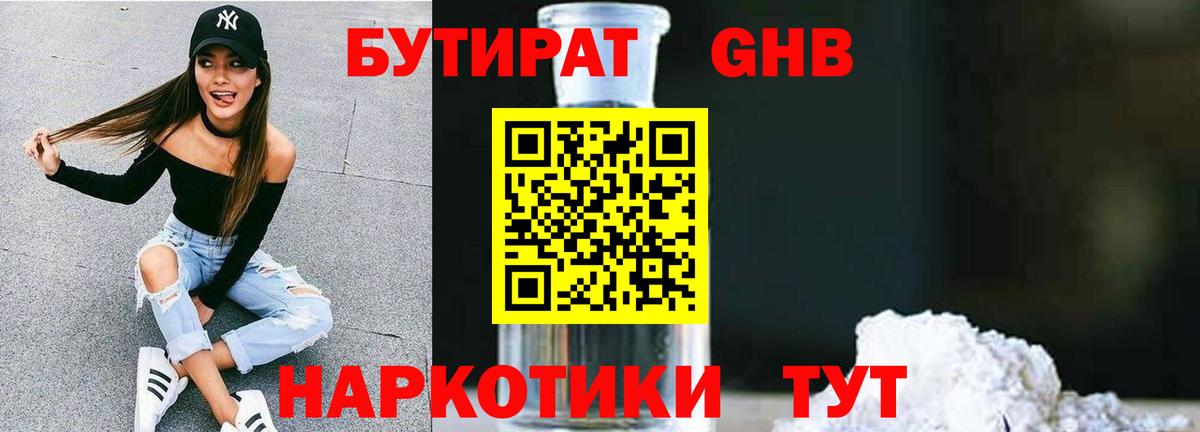 Минеральные Воды  БУТИРАТ буратино  БУТИРАТ  Вход с VPN 