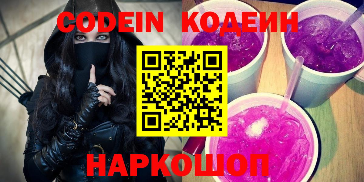 Кодеин напиток Lean (лин) Минеральные Воды
