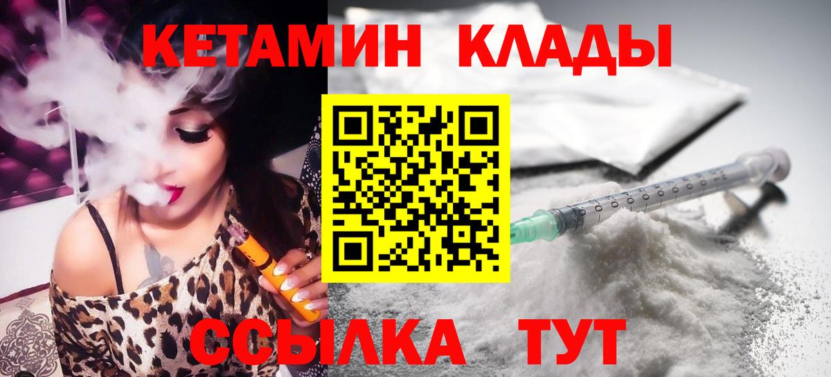 КЕТАМИН VHQ Минеральные Воды