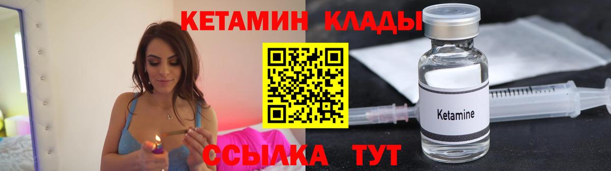 КЕТАМИН ketamine  КЕТАМИН VHQ  Вход с VPN  Минеральные Воды 