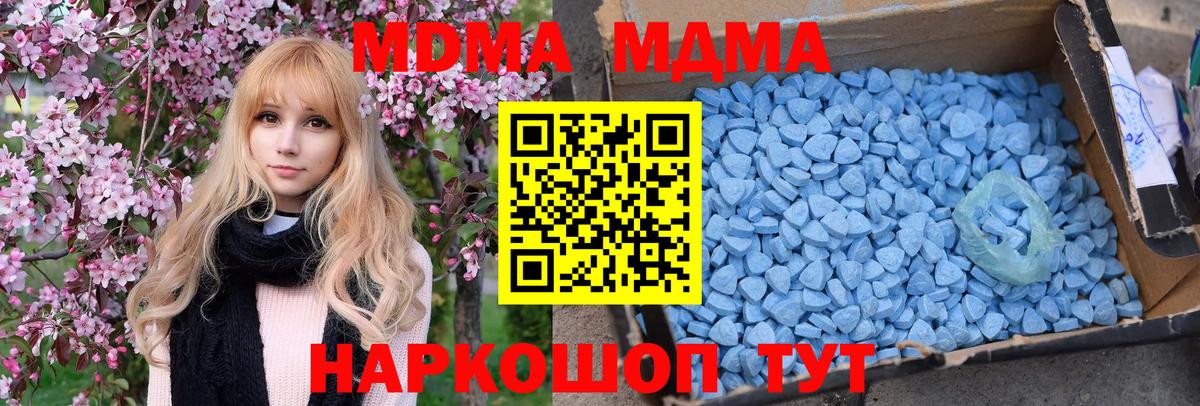 MDMA кристаллы  Вход с VPN  Минеральные Воды 