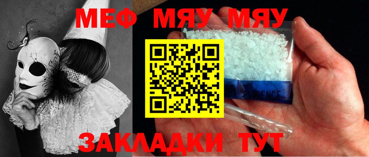 МЕФ  Вход с VPN  Минеральные Воды  МЕФ мяу мяу  МЯУ-МЯУ кристаллы 