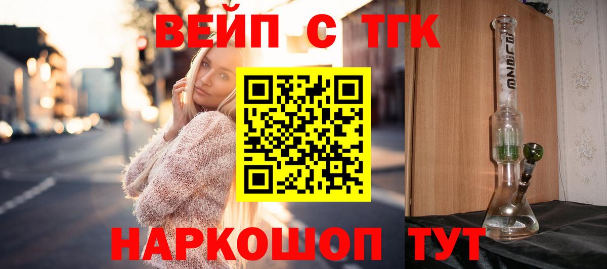 ТГК вейп Минеральные Воды
