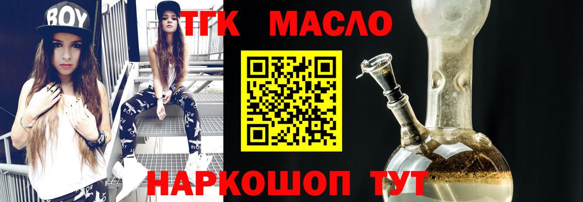 ТГК гашишное масло  Дистиллят ТГК гашишное масло  купить наркоту  Вход с VPN  Минеральные Воды 